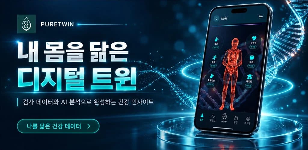 PureTwin 제품 화면