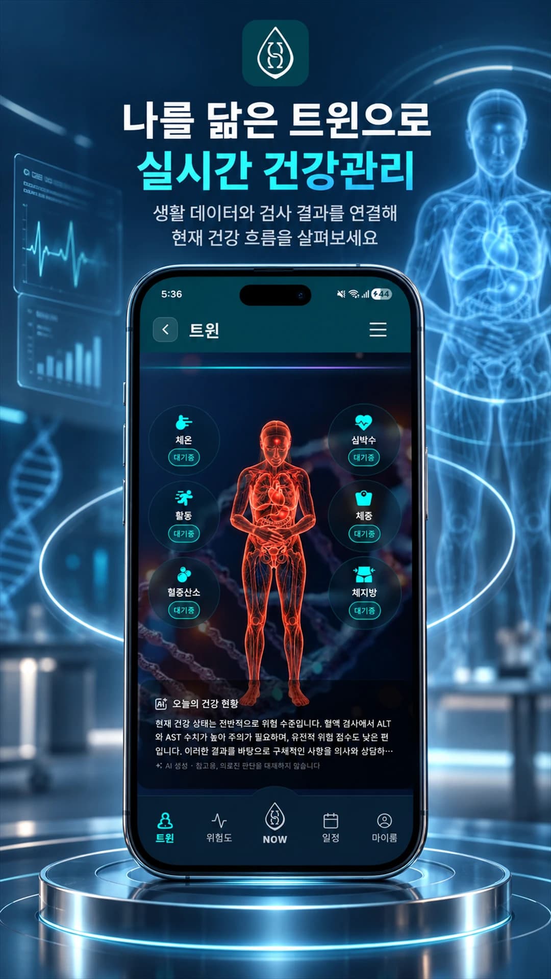 개발 방향을 보여주는 PureTwin 3D 건강 화면 목업